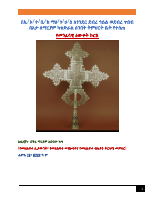የመንፈሳዊ ዕውቀት ኮርስ.pdf